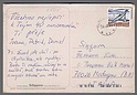 C1215 SWEDEN Postal History 1991 SVERIGE 5 KR