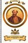 Xsa-29-88 SANT ALESSANDRO I PAPA Pope Pontefice Santino Holy card