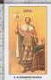 Xsa-64-16 S. San ALESSANDRO NEVSKIJ PRINCIPE NOVGOROD RUSSIA Santino Holy card