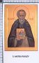 Xsa-85-53 S. San ANDREA RUBLEV MONACO PITTORE Santino Holy card