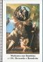 Xsb1204 MADONNA CON BAMBINO E I SS. BERNARDO BENEDETTO Santino Holy card