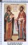 Xsa-85-01 SS. GIOVANNI DI GALES E MOSE MACINIC DI SIBIEL VALACCHIA ROMANIA Santino Holy card