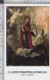 Xsa-59-03 S. San LEODICIO MARTIRE AD ERACLEA Santino Holy card