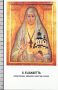 Xsa-16-72 S. Santa ELISABETTA PRINCIPESSA MONACA E MARTIRE RUSSA RUSSIA Santino Holy card